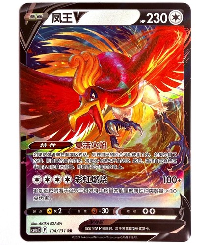 Cs6ac 104 131 ho oh - -, 104/131