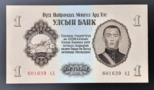 Banconota mongola 1955