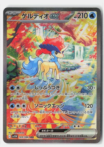 Keldeo special art rare - keldeo,
