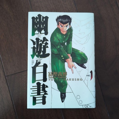 Hakusho vol 1 1st - yu, vol.1