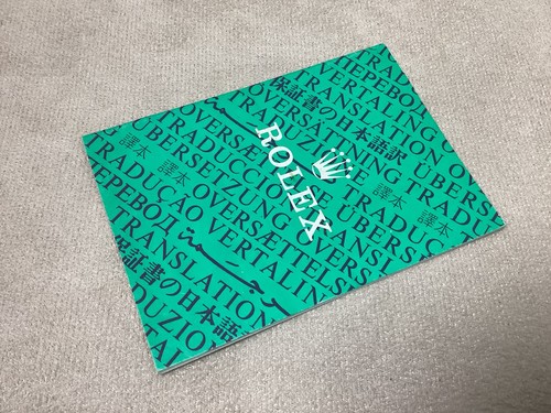 1995 libretto rolex booklet - 1995,