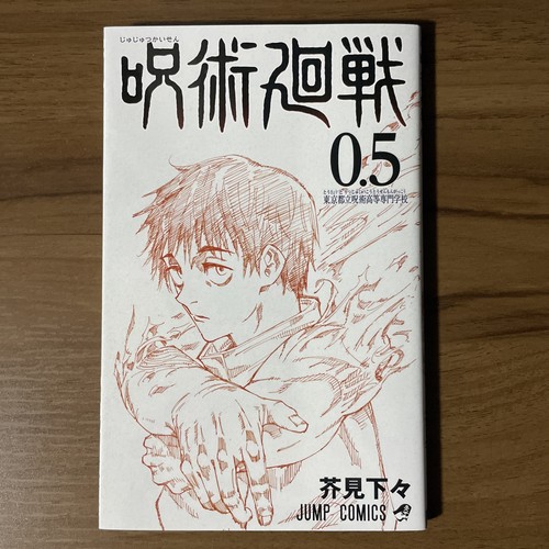 Jujutsu kaisen vol 2021 - vol.0.5,