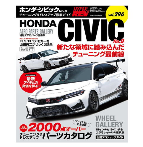 Hyper rev vol - rev, honda
