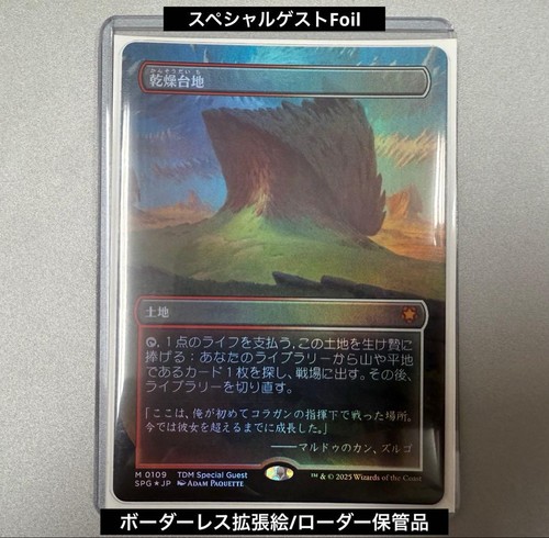 Mtg arid plateau special guest - mtg,