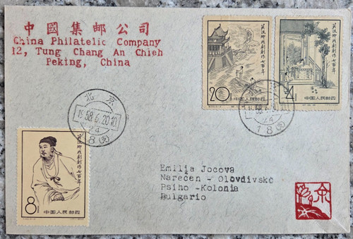 Rpc viaggiata fdc 1958 - 1958,
