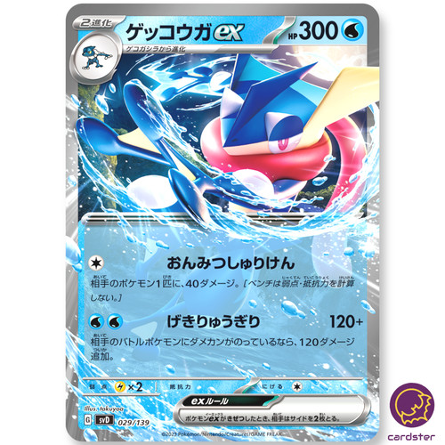 Greninja 029 139 svd - greninja, rr