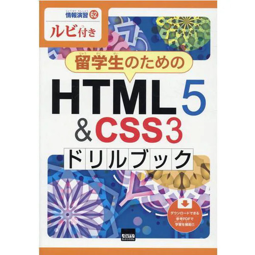 Html5 css3 drill book for - book,