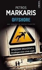 Offshore von Markaris, Petros