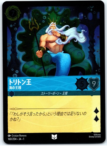 160 triton il re del - #160-ja,
