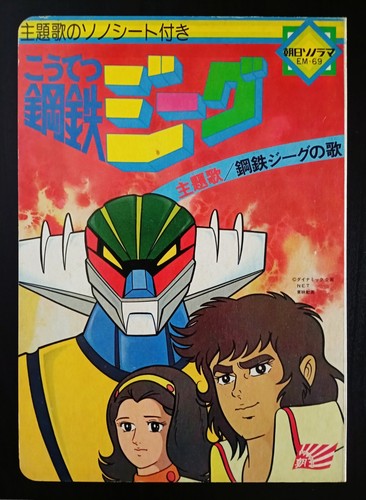 Kotetsu jeeg robot - robot,