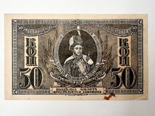Banconota 50 Kopecks 1918 Bond
