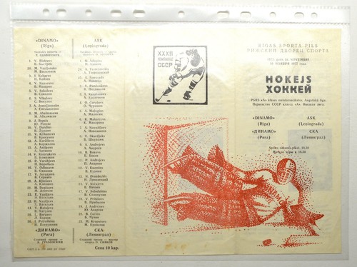 Novembre 1977 dinamo riga - novembre,