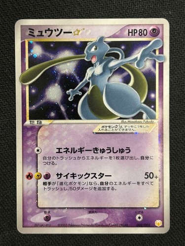 Pokemon mewtwo gold - pokemon, star
