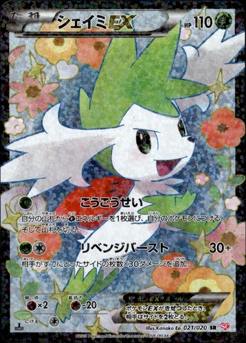 Shaymin 021 020 holo super - shaymin,