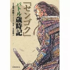 Libri manga anime "Sengoku"