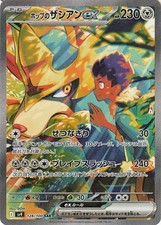 Carta Pokemon Hop's Zacian ex