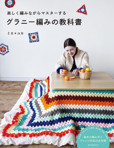 Granny crochet textbook - crochet,