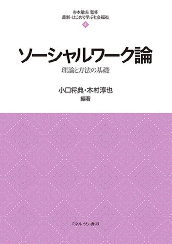 Social work theory basics of - basics,