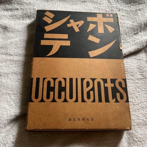 Cacti succulents book - succulents,
