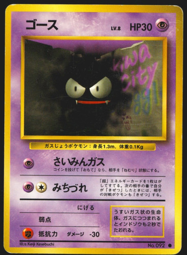 Gastly 092 set - gastly, vecchio