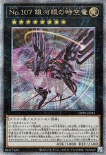 Yugioh DP29-JP011b Numero 107