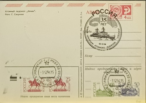 Ex60506 russia 1994 - 1994, nave