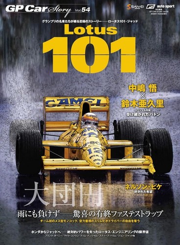 Car story vol lotus 101 - vol.54,