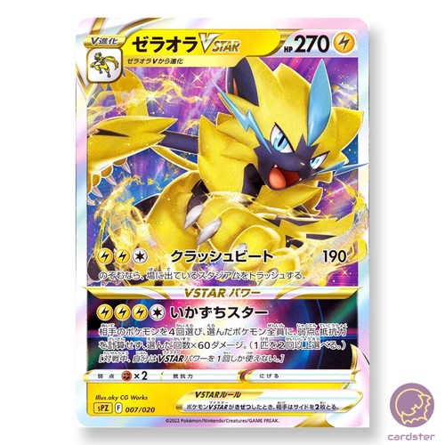 Zeraora vstar 007 020 - zeraora, 007/020