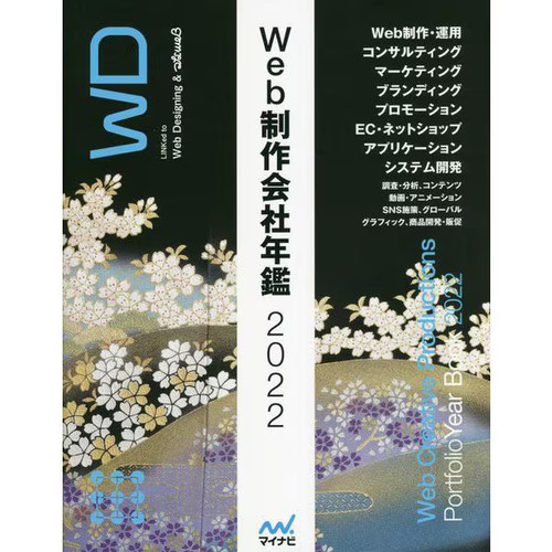 Web production yearbook 2022 - yearbook,