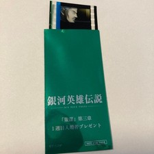 Legend the galactic heroes - the,