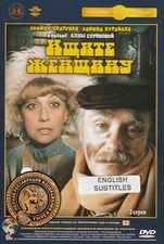 LOOK FOR A WOMAN / ISCHITE