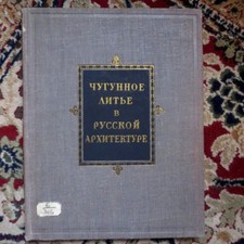 Чугунное Литье
