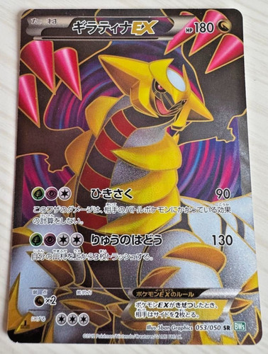 Giratina 053 050 full - ex,