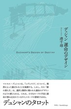 Duchamp Destiny of Design