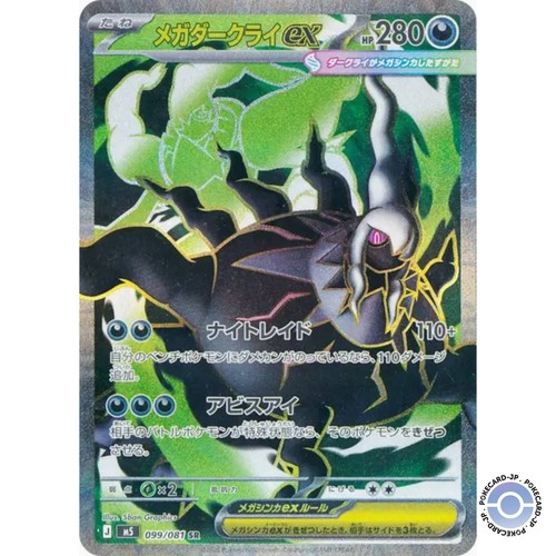 Mega darkrai sr m5 - ex,