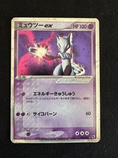 Carte Pokémon JPN Mewtwo EX