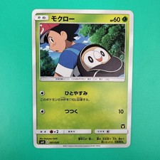 Con Tracciamento Ash's Rowlet