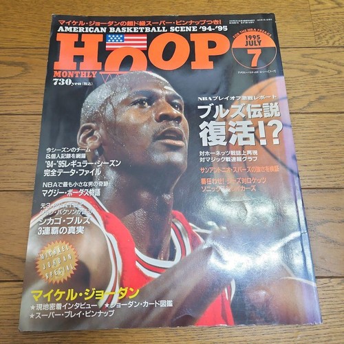 Hoop july 1995 - hoop, michael