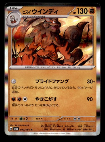 Hisuian arcanine 042 066 rare - arcanine,