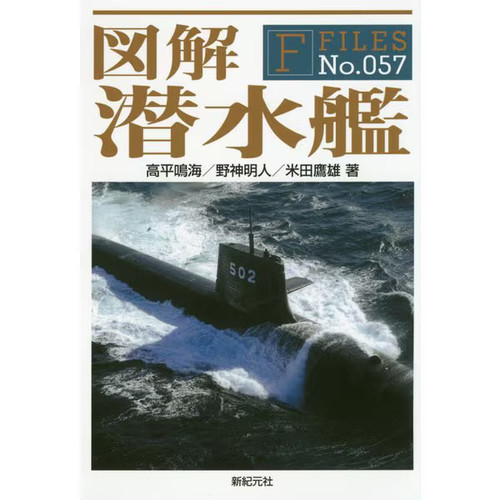 Submarine illustrated files - illustrated, f-files