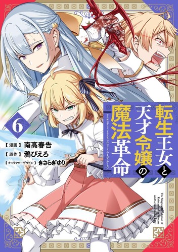 Tensei ohjo tensai reijo - tensei,