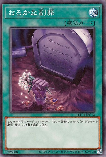 Ocg foolish burial - yu-gi-oh,