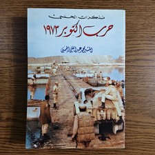 Political El-Gamasy Memoirs