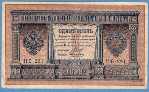 Russia rublo 1898 banconota - russia, 1