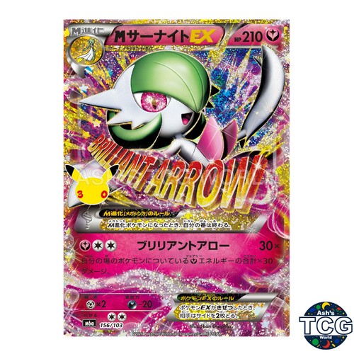 Gardevoir 156 103 m6a - gardevoir, 30°