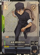 Gundam Card Duo cinese Maxwell