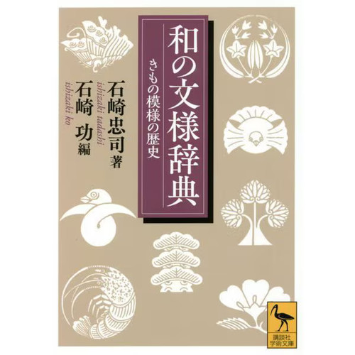 Kimono pattern dictionary 2023 - kimono,