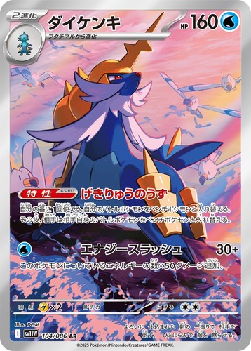 Samurott 104 086 sv11w holo - samurott, sv11w: