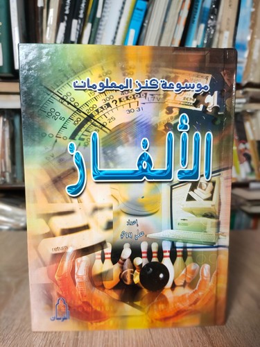 Encyclopedia puzzles