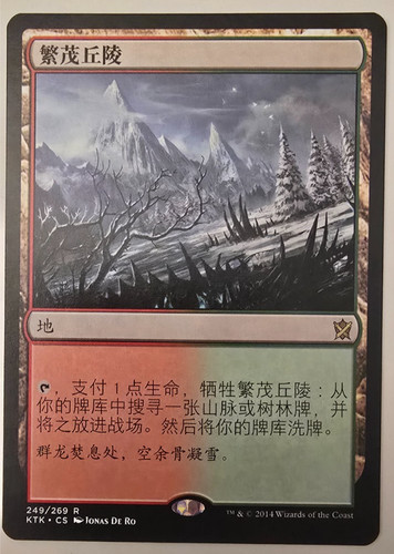 Mtg wooded foothills cinese - mtg,